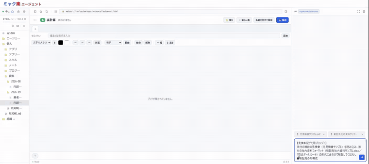 ミャク楽 操作画面（自動ループ再生）