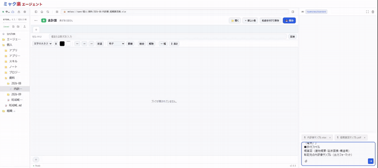 超概算の自動化