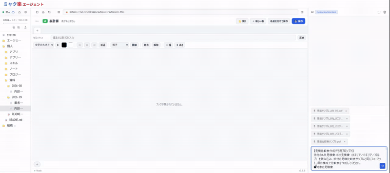 業者比較書の自動作成